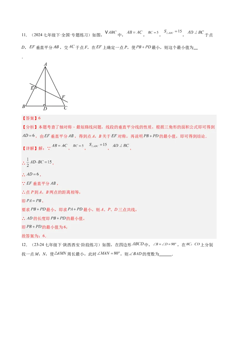 专题06轴对称中的最值模型问题（将军饮马）重难点题型专训（8大题型+29道拓展培优）（教师版）_初中数学_八年级数学上册（人教版）_重难点专题提升-V7_2025版