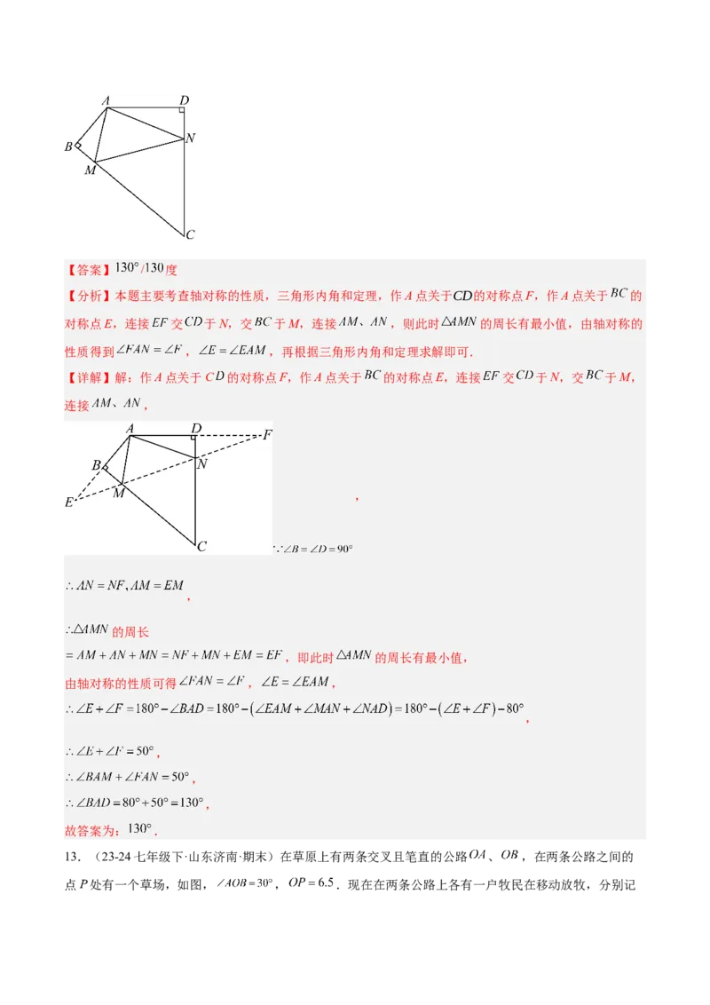 专题06轴对称中的最值模型问题（将军饮马）重难点题型专训（8大题型+29道拓展培优）（教师版）_初中数学_八年级数学上册（人教版）_重难点专题提升-V7_2025版