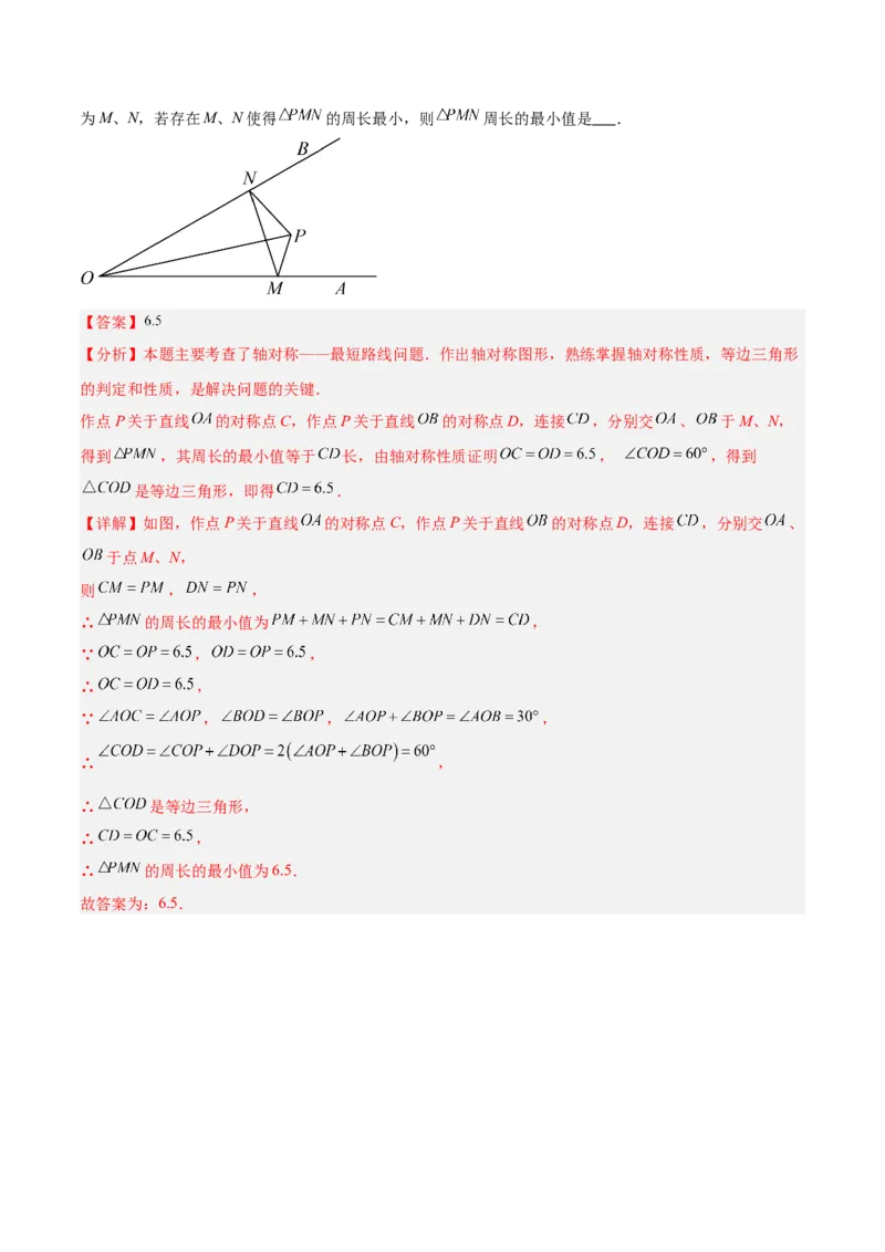 专题06轴对称中的最值模型问题（将军饮马）重难点题型专训（8大题型+29道拓展培优）（教师版）_初中数学_八年级数学上册（人教版）_重难点专题提升-V7_2025版