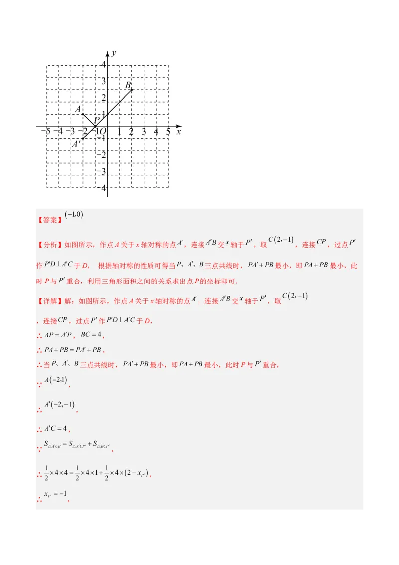 专题06轴对称中的最值模型问题（将军饮马）重难点题型专训（8大题型+29道拓展培优）（教师版）_初中数学_八年级数学上册（人教版）_重难点专题提升-V7_2025版