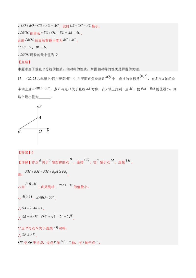 专题06轴对称中的最值模型问题（将军饮马）重难点题型专训（8大题型+29道拓展培优）（教师版）_初中数学_八年级数学上册（人教版）_重难点专题提升-V7_2025版