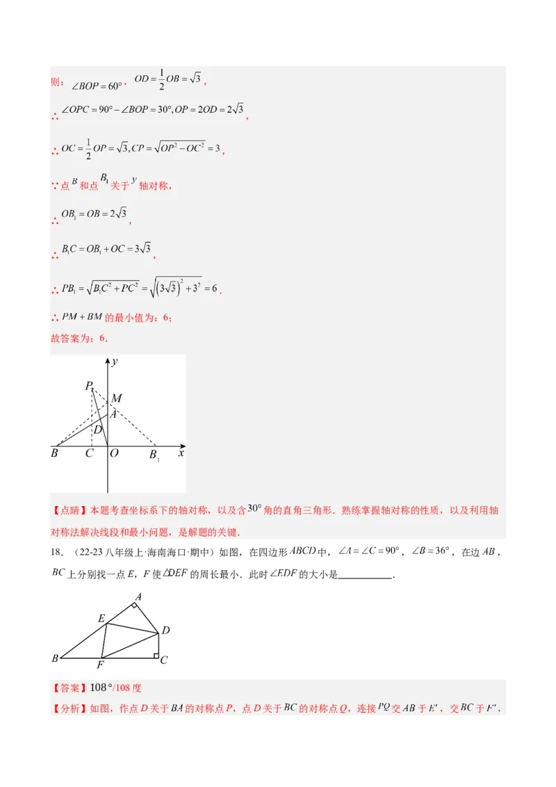专题06轴对称中的最值模型问题（将军饮马）重难点题型专训（8大题型+29道拓展培优）（教师版）_初中数学_八年级数学上册（人教版）_重难点专题提升-V7_2025版
