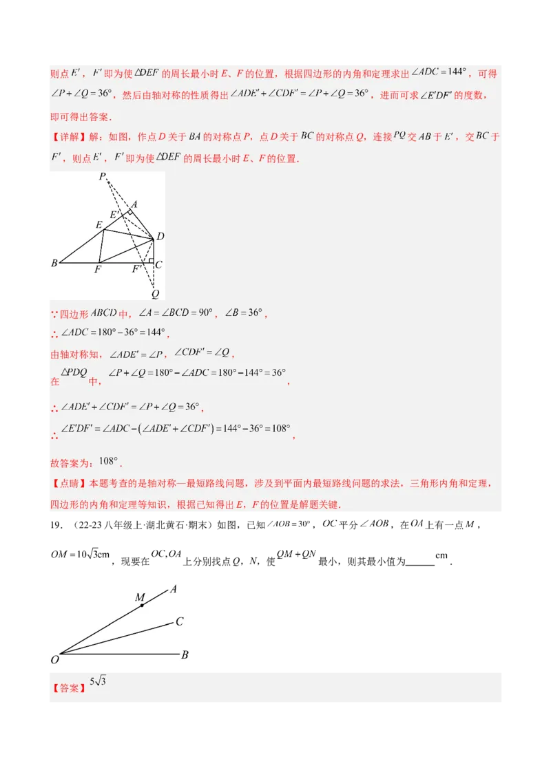 专题06轴对称中的最值模型问题（将军饮马）重难点题型专训（8大题型+29道拓展培优）（教师版）_初中数学_八年级数学上册（人教版）_重难点专题提升-V7_2025版