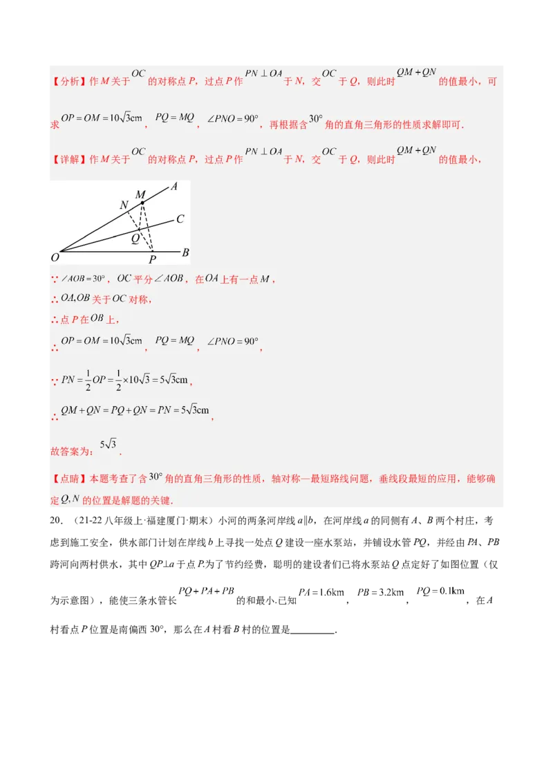 专题06轴对称中的最值模型问题（将军饮马）重难点题型专训（8大题型+29道拓展培优）（教师版）_初中数学_八年级数学上册（人教版）_重难点专题提升-V7_2025版