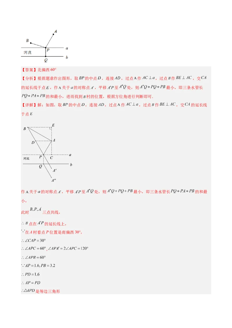 专题06轴对称中的最值模型问题（将军饮马）重难点题型专训（8大题型+29道拓展培优）（教师版）_初中数学_八年级数学上册（人教版）_重难点专题提升-V7_2025版