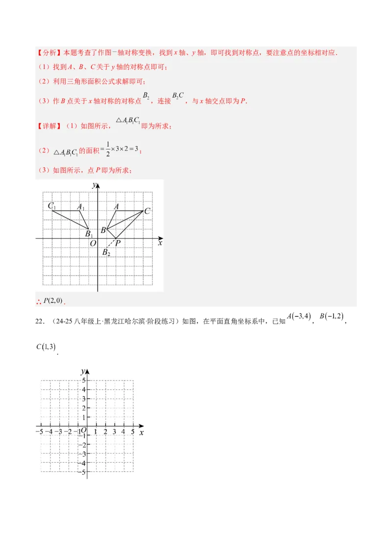 专题06轴对称中的最值模型问题（将军饮马）重难点题型专训（8大题型+29道拓展培优）（教师版）_初中数学_八年级数学上册（人教版）_重难点专题提升-V7_2025版
