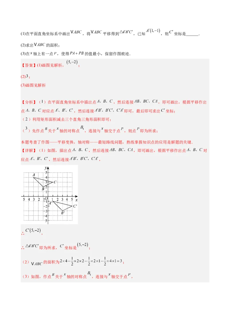 专题06轴对称中的最值模型问题（将军饮马）重难点题型专训（8大题型+29道拓展培优）（教师版）_初中数学_八年级数学上册（人教版）_重难点专题提升-V7_2025版