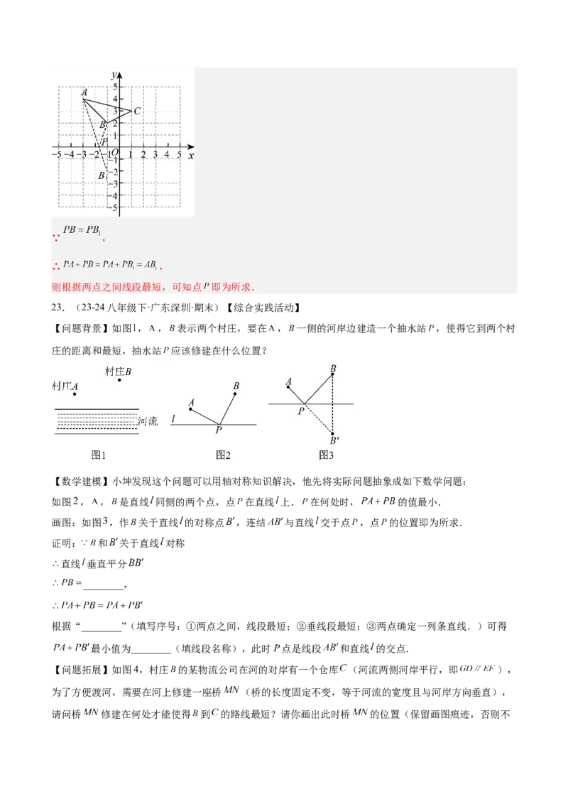 专题06轴对称中的最值模型问题（将军饮马）重难点题型专训（8大题型+29道拓展培优）（教师版）_初中数学_八年级数学上册（人教版）_重难点专题提升-V7_2025版