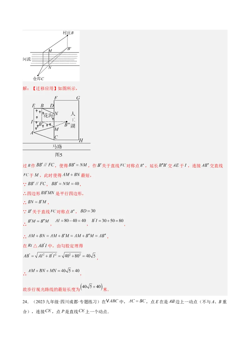 专题06轴对称中的最值模型问题（将军饮马）重难点题型专训（8大题型+29道拓展培优）（教师版）_初中数学_八年级数学上册（人教版）_重难点专题提升-V7_2025版