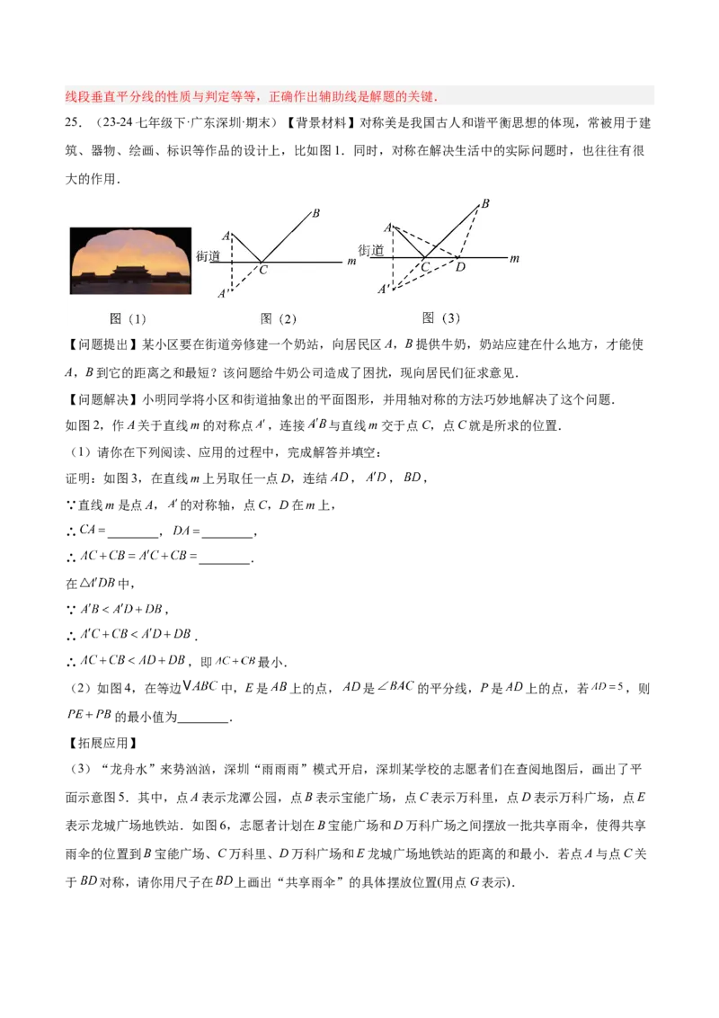 专题06轴对称中的最值模型问题（将军饮马）重难点题型专训（8大题型+29道拓展培优）（教师版）_初中数学_八年级数学上册（人教版）_重难点专题提升-V7_2025版