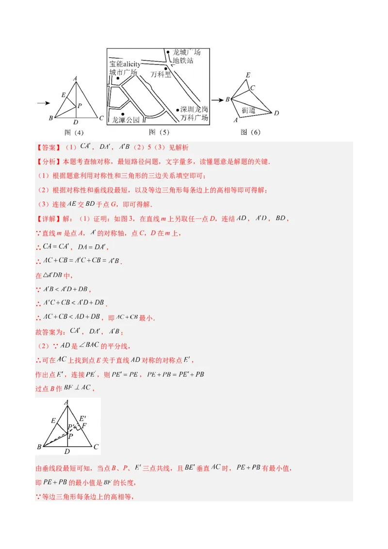 专题06轴对称中的最值模型问题（将军饮马）重难点题型专训（8大题型+29道拓展培优）（教师版）_初中数学_八年级数学上册（人教版）_重难点专题提升-V7_2025版
