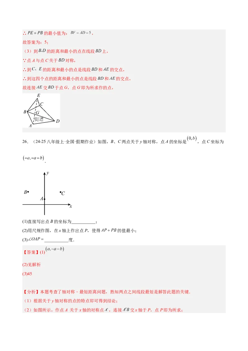 专题06轴对称中的最值模型问题（将军饮马）重难点题型专训（8大题型+29道拓展培优）（教师版）_初中数学_八年级数学上册（人教版）_重难点专题提升-V7_2025版