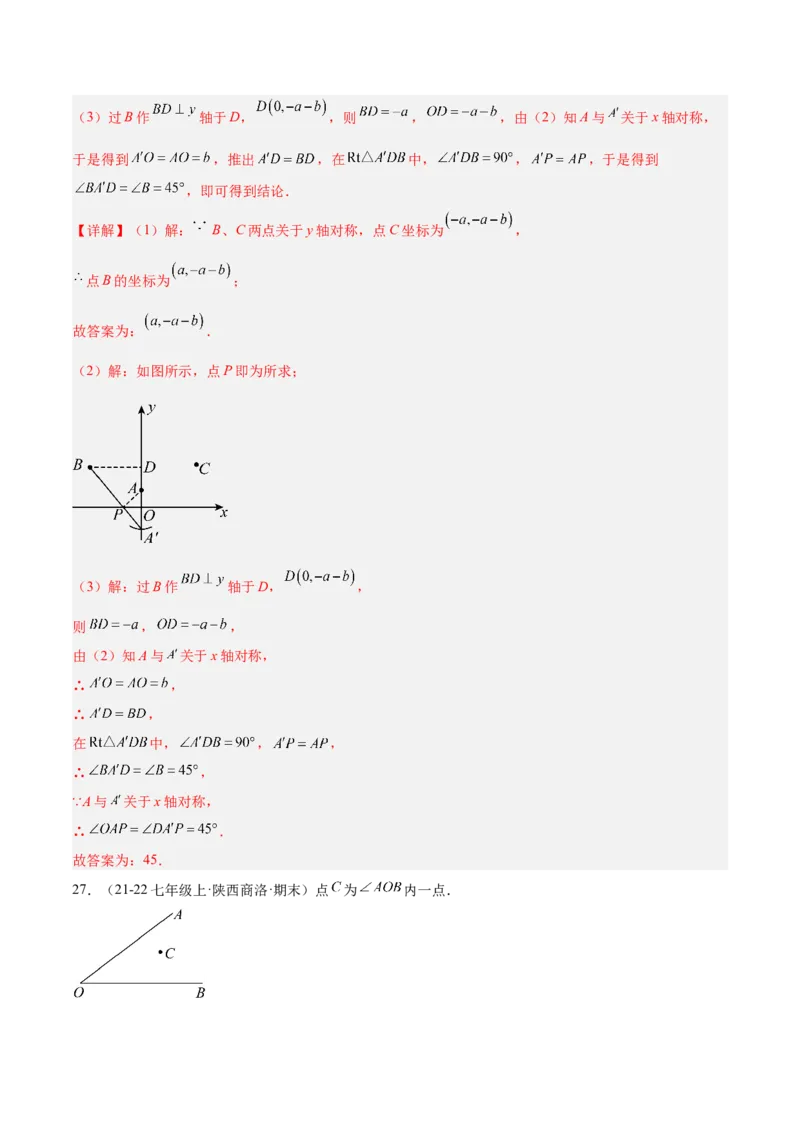 专题06轴对称中的最值模型问题（将军饮马）重难点题型专训（8大题型+29道拓展培优）（教师版）_初中数学_八年级数学上册（人教版）_重难点专题提升-V7_2025版