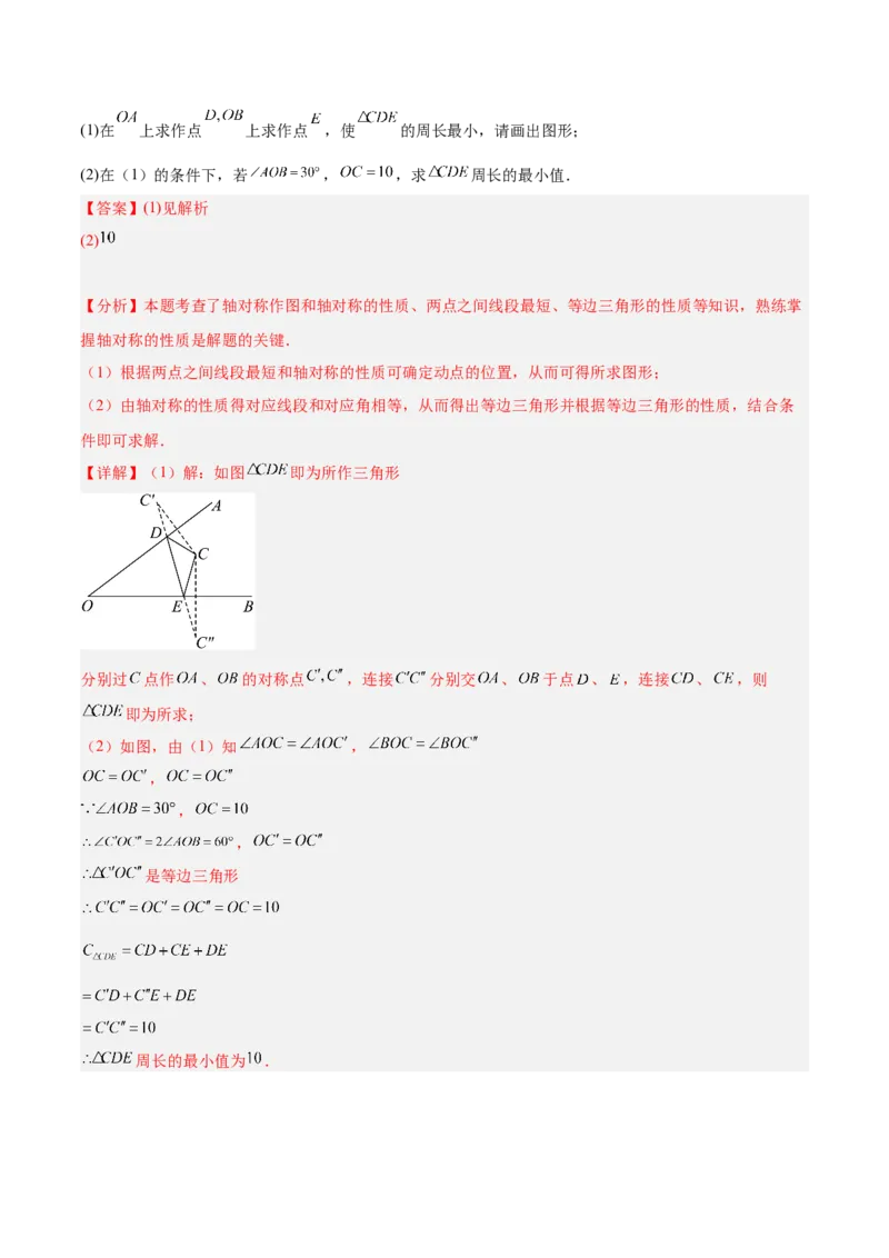 专题06轴对称中的最值模型问题（将军饮马）重难点题型专训（8大题型+29道拓展培优）（教师版）_初中数学_八年级数学上册（人教版）_重难点专题提升-V7_2025版