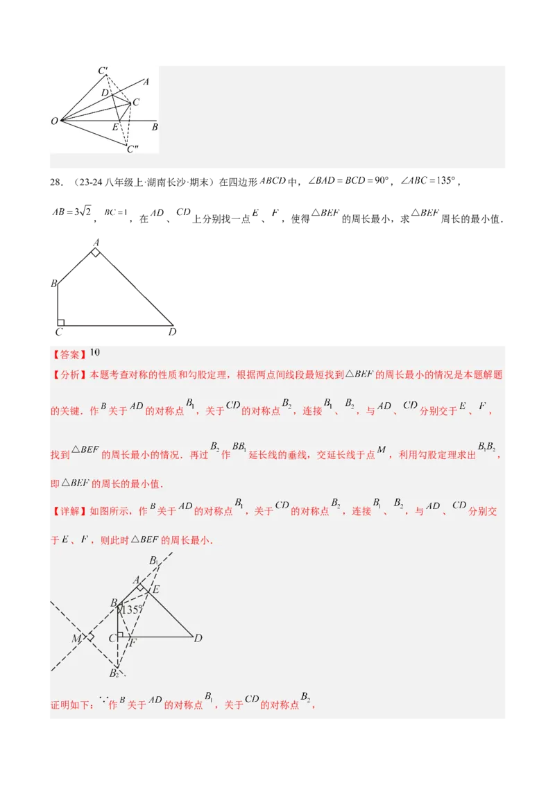 专题06轴对称中的最值模型问题（将军饮马）重难点题型专训（8大题型+29道拓展培优）（教师版）_初中数学_八年级数学上册（人教版）_重难点专题提升-V7_2025版