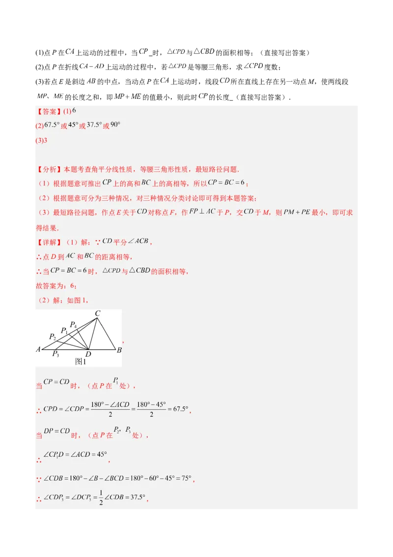 专题06轴对称中的最值模型问题（将军饮马）重难点题型专训（8大题型+29道拓展培优）（教师版）_初中数学_八年级数学上册（人教版）_重难点专题提升-V7_2025版