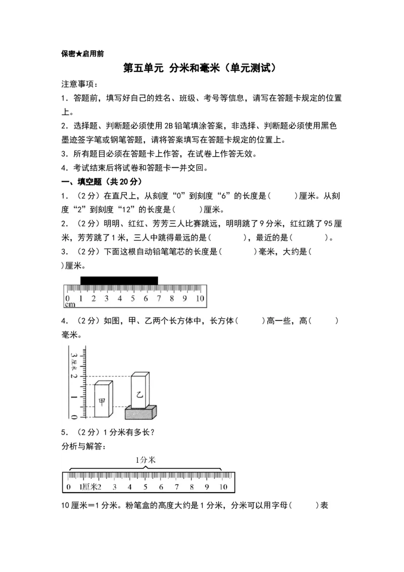 第五单元分米和毫米（单元测试，A4版）_二年级数学下册（苏教版）_第四套_单元测试