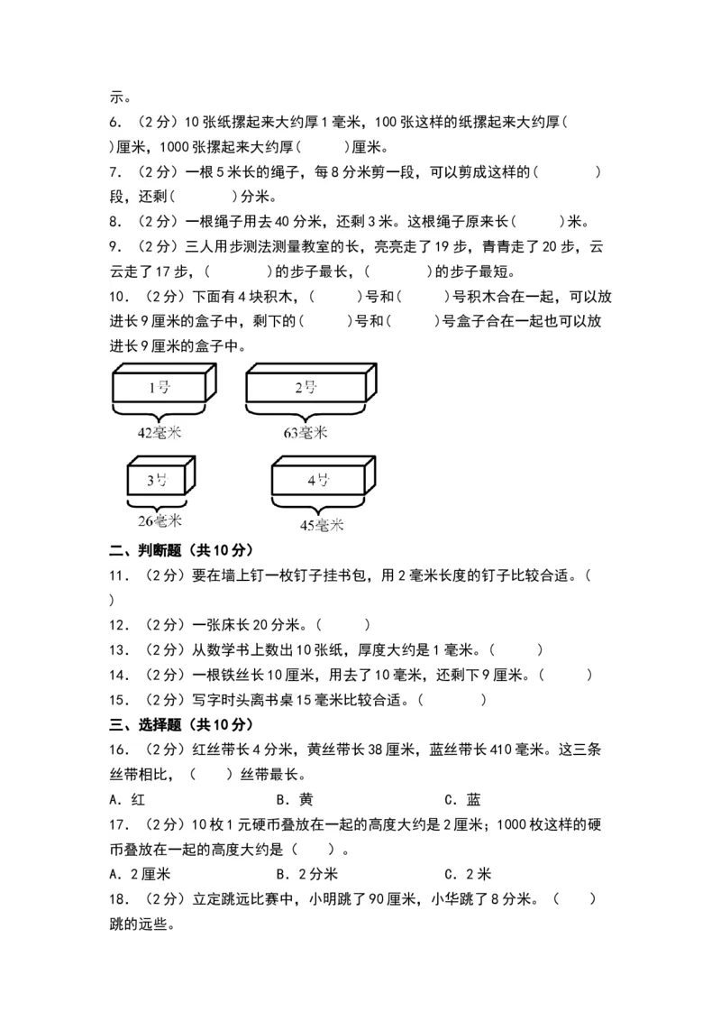 第五单元分米和毫米（单元测试，A4版）_二年级数学下册（苏教版）_第四套_单元测试