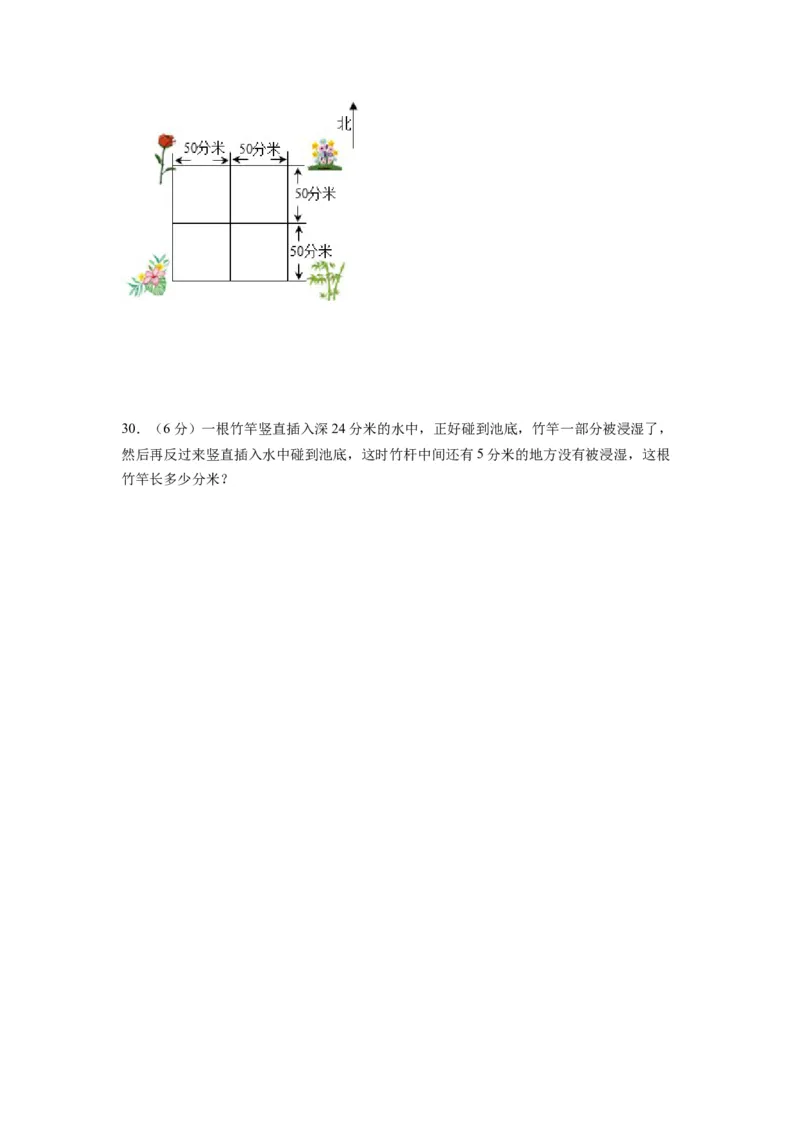第五单元分米和毫米（单元测试，A4版）_二年级数学下册（苏教版）_第四套_单元测试