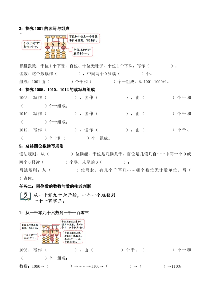 第五单元第2课时四位数的认识（学习任务单）（新教材）_二年级数学下册（苏教版）_第四套_学习任务单_新课标资料（看这里面）