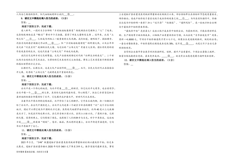 专题02成语填空辨析考点解析专训（01）（学生版）_01高考语文_新高考复习资料_2024年新高考资料_一轮复习资料_新高考语文一轮复习各考点解析宝鉴（课件+教案+学案+练习）