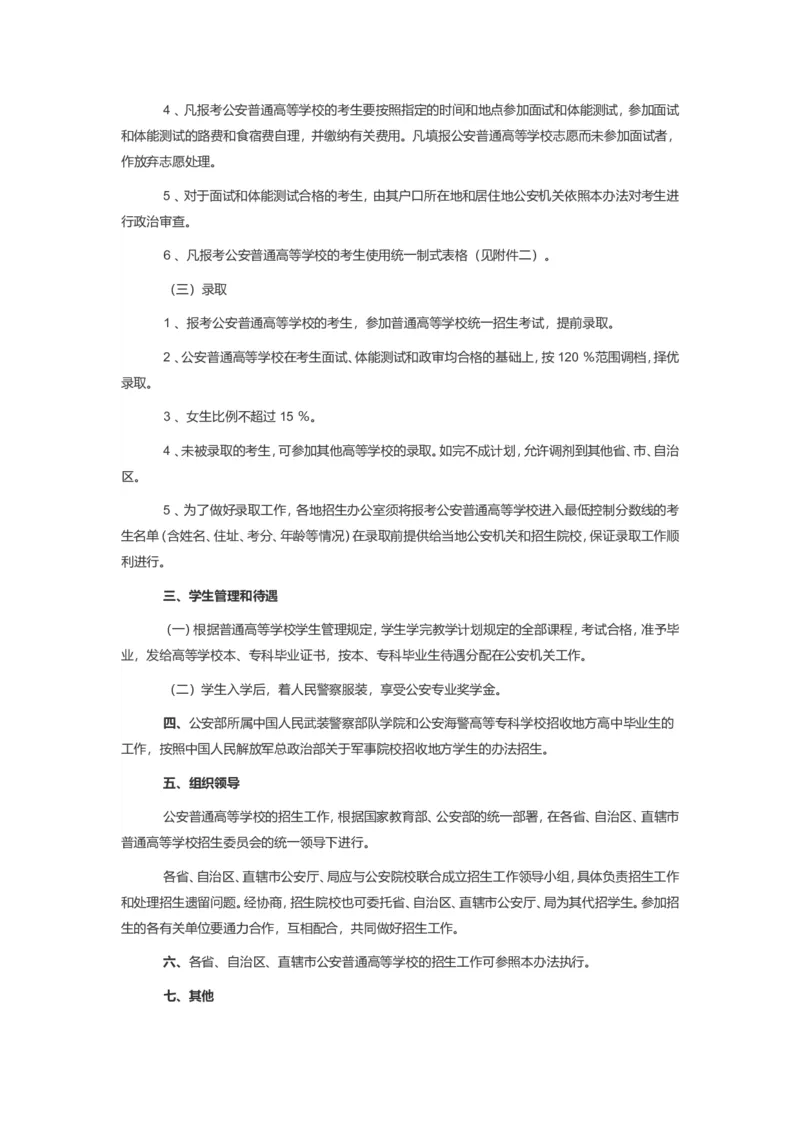 警校体检、体测标准_必看高考志愿填报指南课程（价值5999）_张雪峰高考志愿填报合集_6&mdash;电子书与电子资料