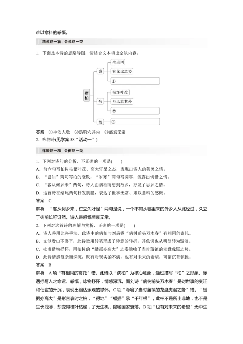 板块六　学案59　赏析意象(景象)与意境&mdash;&mdash;分析内涵，品象悟境_01高考语文_5.22025年新高考资料_2025新高考一轮复习语文_2025语文大一轮复习讲义教师用书Word版文档