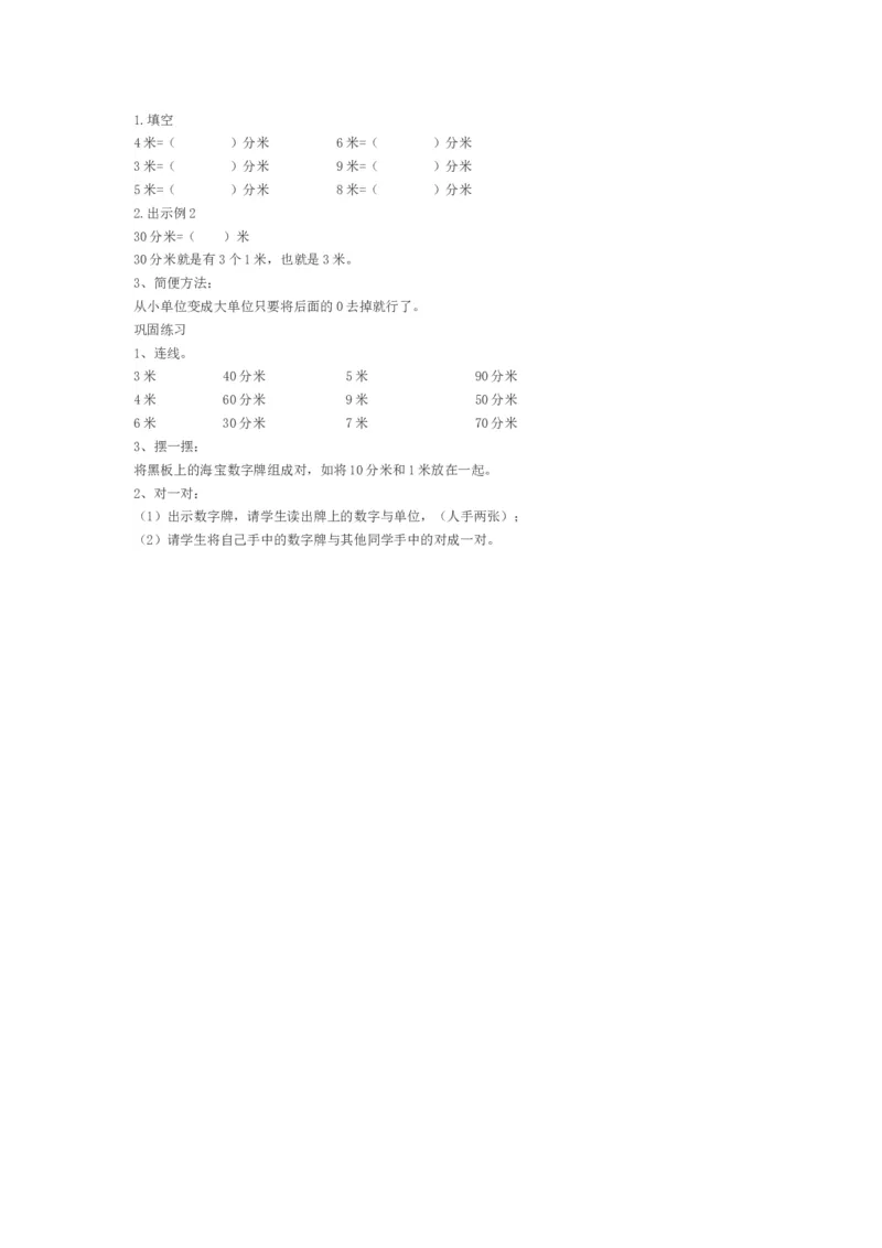 作业简单的单位换算_二年级数学下册（苏教版）_第四套_苏教版数学2下优质公开课_五分米和毫米_2、简单的单位换算_《2、简单的单位换算》山西省张云云老师&mdash;