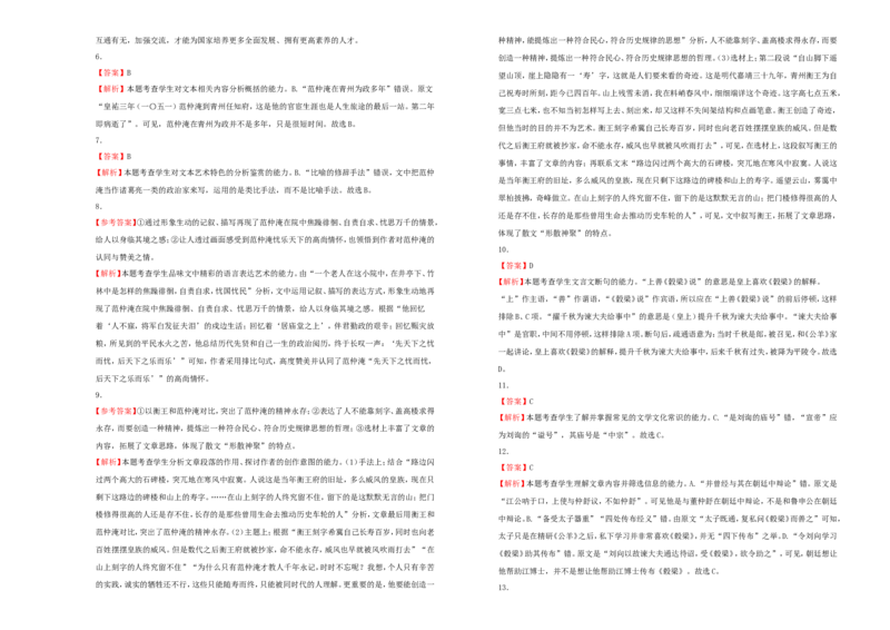 原创（新高考）2021届高考考前冲刺卷语文（十三）学生版_01高考语文_12021年新高考资料_2021届高考考前冲刺卷（新高考）5_原创（新高考）2021届高考考前冲刺卷语文（十三）
