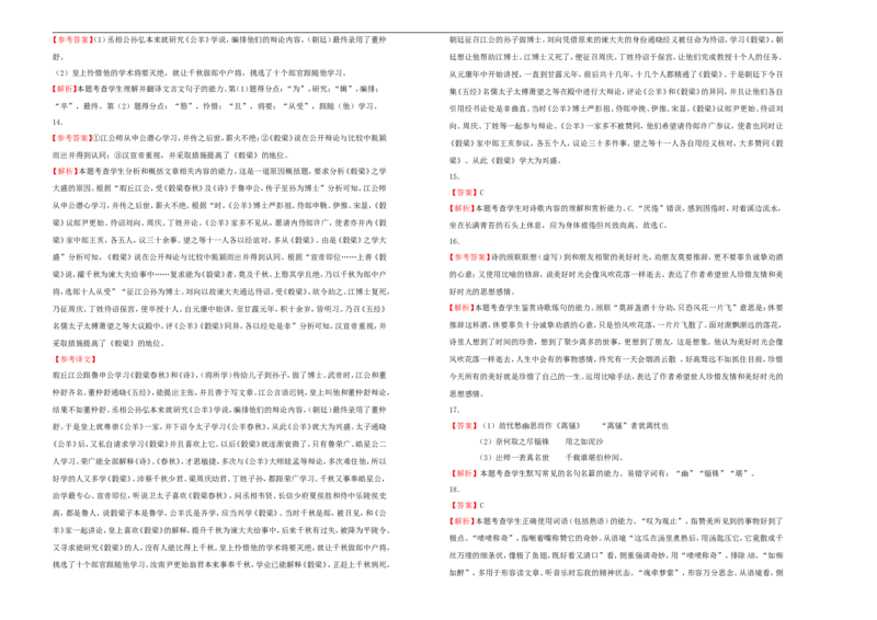 原创（新高考）2021届高考考前冲刺卷语文（十三）学生版_01高考语文_12021年新高考资料_2021届高考考前冲刺卷（新高考）5_原创（新高考）2021届高考考前冲刺卷语文（十三）