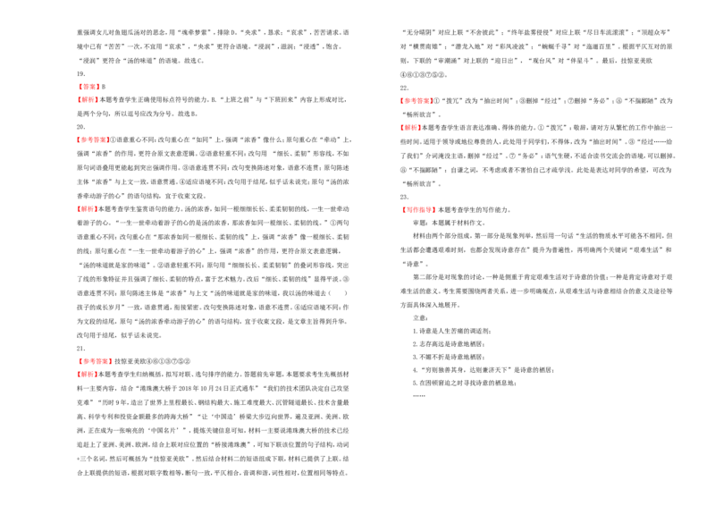 原创（新高考）2021届高考考前冲刺卷语文（十三）学生版_01高考语文_12021年新高考资料_2021届高考考前冲刺卷（新高考）5_原创（新高考）2021届高考考前冲刺卷语文（十三）