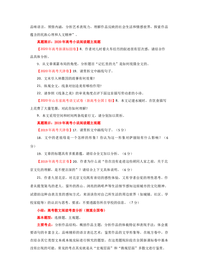 专题04散文阅读知识网络构建-2022年高考语文一轮复习讲练测（新高考）_01高考语文_22022年新高考资料_2022年高考语文一轮复习讲练测（新高考）