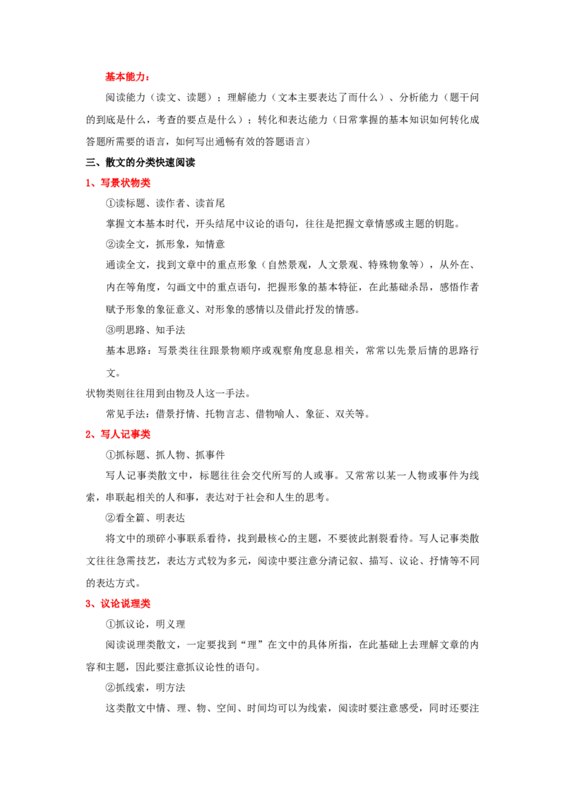 专题04散文阅读知识网络构建-2022年高考语文一轮复习讲练测（新高考）_01高考语文_22022年新高考资料_2022年高考语文一轮复习讲练测（新高考）