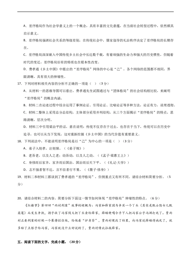 信息类阅读综合测试（原卷版）-2024年高考语文二轮复习讲练测（新教材新高考）_01高考语文_新高考复习资料_2024年新高考资料_二轮复习资料_配套练习