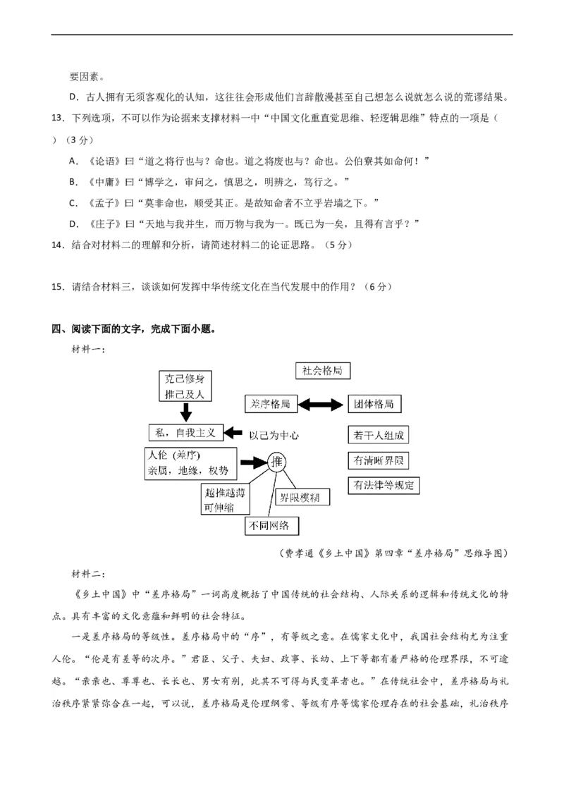 信息类阅读综合测试（原卷版）-2024年高考语文二轮复习讲练测（新教材新高考）_01高考语文_新高考复习资料_2024年新高考资料_二轮复习资料_配套练习