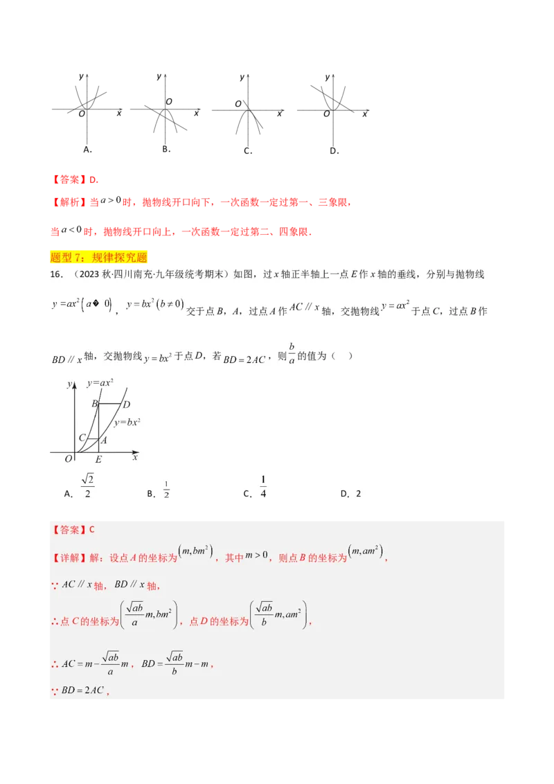专题08二次函数y=ax&sup2;的图象和性质（2个知识点11种题型1个易错考点2个中考考法）（教师版）_初中数学_九年级数学上册（人教版）_常见题型通关讲解练-V3_2024版