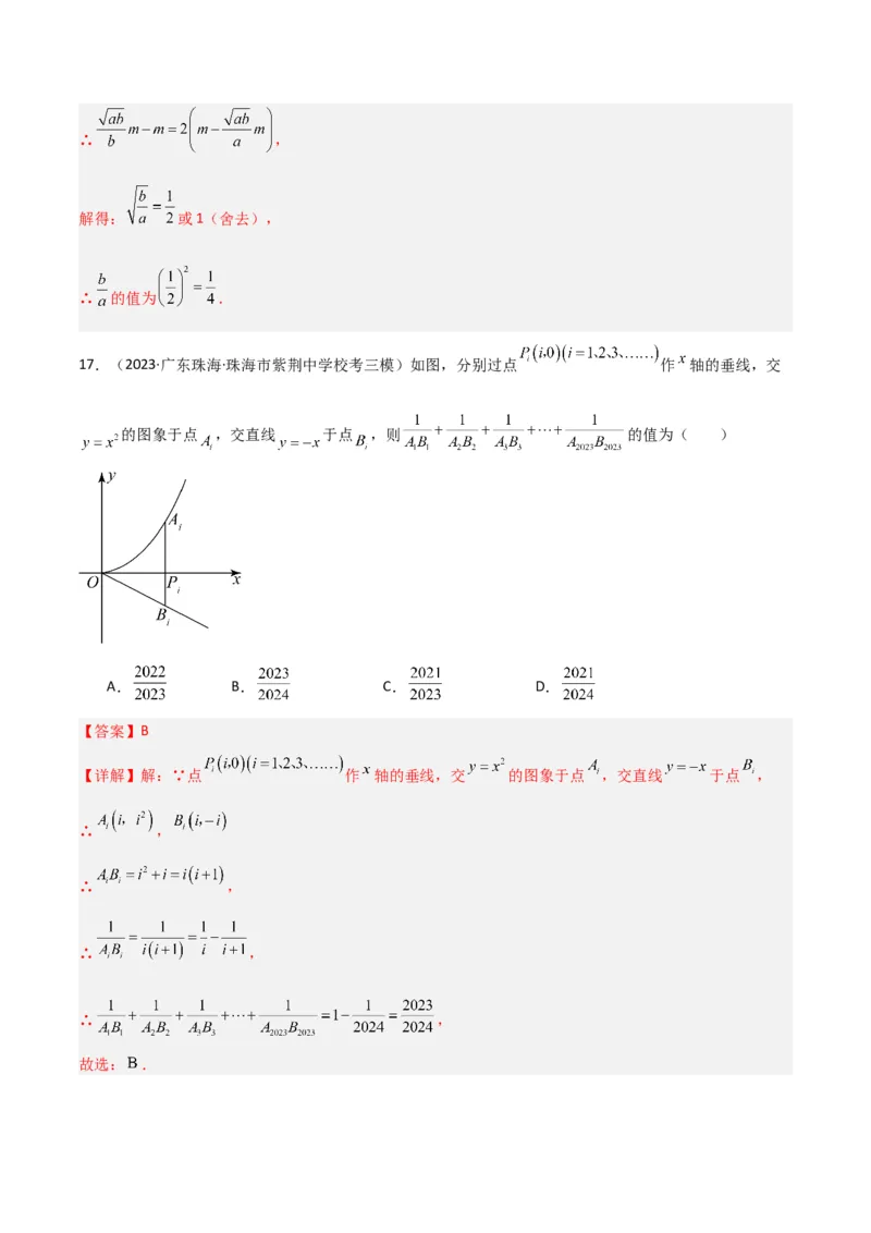 专题08二次函数y=ax&sup2;的图象和性质（2个知识点11种题型1个易错考点2个中考考法）（教师版）_初中数学_九年级数学上册（人教版）_常见题型通关讲解练-V3_2024版
