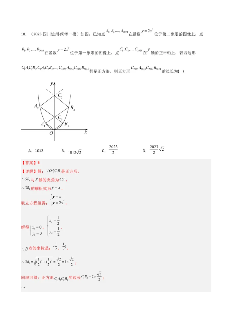 专题08二次函数y=ax&sup2;的图象和性质（2个知识点11种题型1个易错考点2个中考考法）（教师版）_初中数学_九年级数学上册（人教版）_常见题型通关讲解练-V3_2024版