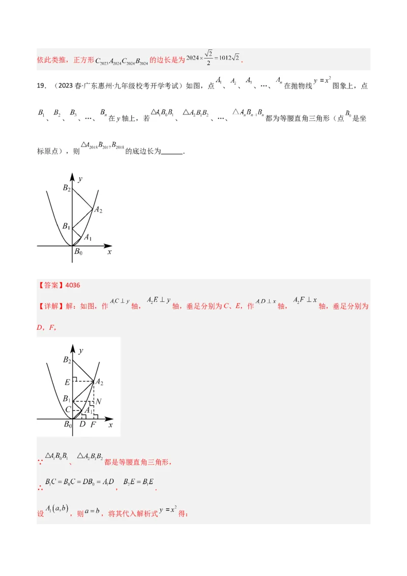 专题08二次函数y=ax&sup2;的图象和性质（2个知识点11种题型1个易错考点2个中考考法）（教师版）_初中数学_九年级数学上册（人教版）_常见题型通关讲解练-V3_2024版