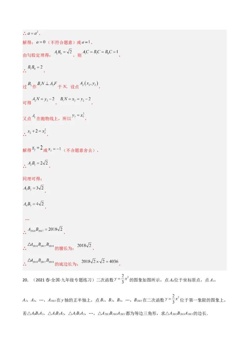 专题08二次函数y=ax&sup2;的图象和性质（2个知识点11种题型1个易错考点2个中考考法）（教师版）_初中数学_九年级数学上册（人教版）_常见题型通关讲解练-V3_2024版