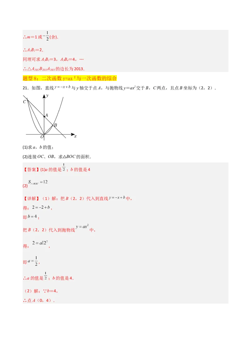 专题08二次函数y=ax&sup2;的图象和性质（2个知识点11种题型1个易错考点2个中考考法）（教师版）_初中数学_九年级数学上册（人教版）_常见题型通关讲解练-V3_2024版