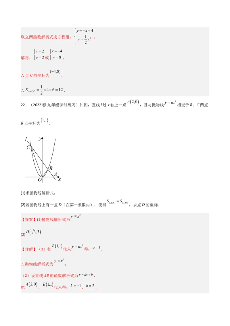 专题08二次函数y=ax&sup2;的图象和性质（2个知识点11种题型1个易错考点2个中考考法）（教师版）_初中数学_九年级数学上册（人教版）_常见题型通关讲解练-V3_2024版