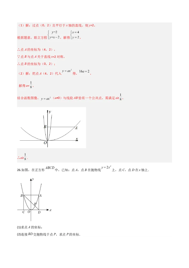 专题08二次函数y=ax&sup2;的图象和性质（2个知识点11种题型1个易错考点2个中考考法）（教师版）_初中数学_九年级数学上册（人教版）_常见题型通关讲解练-V3_2024版