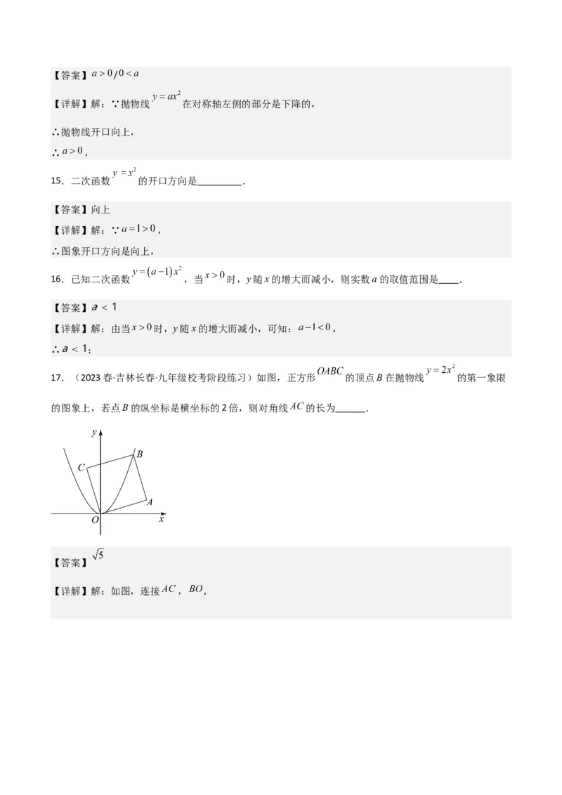 专题08二次函数y=ax&sup2;的图象和性质（2个知识点11种题型1个易错考点2个中考考法）（教师版）_初中数学_九年级数学上册（人教版）_常见题型通关讲解练-V3_2024版