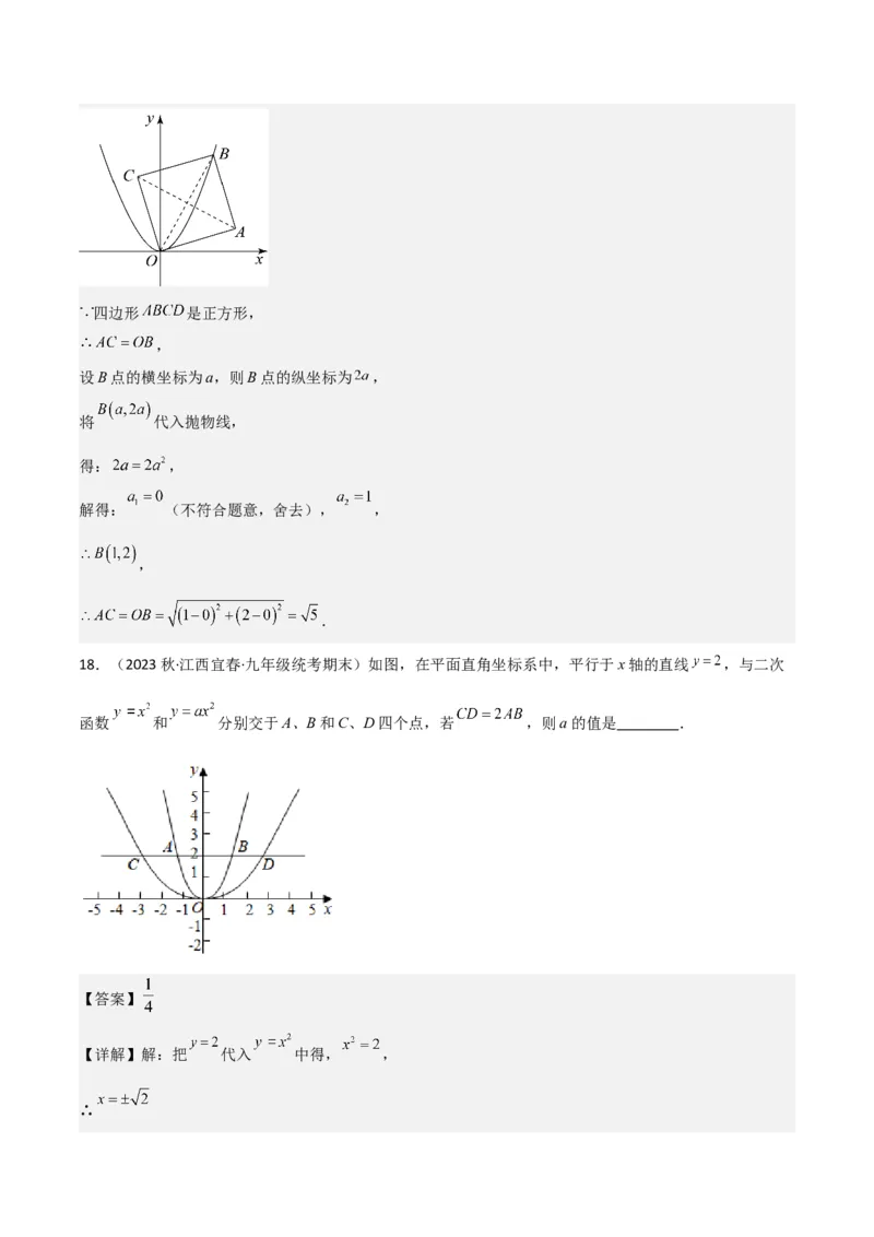 专题08二次函数y=ax&sup2;的图象和性质（2个知识点11种题型1个易错考点2个中考考法）（教师版）_初中数学_九年级数学上册（人教版）_常见题型通关讲解练-V3_2024版