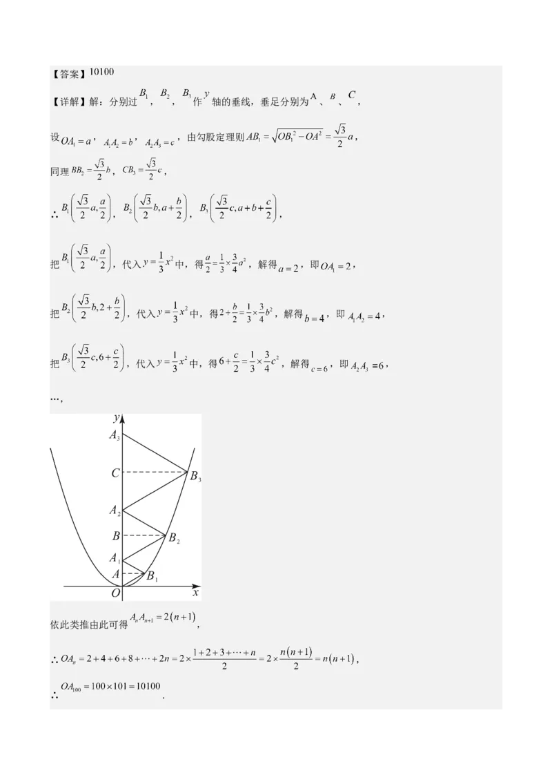 专题08二次函数y=ax&sup2;的图象和性质（2个知识点11种题型1个易错考点2个中考考法）（教师版）_初中数学_九年级数学上册（人教版）_常见题型通关讲解练-V3_2024版