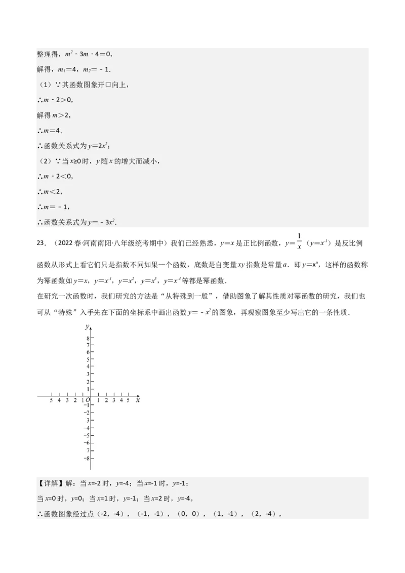 专题08二次函数y=ax&sup2;的图象和性质（2个知识点11种题型1个易错考点2个中考考法）（教师版）_初中数学_九年级数学上册（人教版）_常见题型通关讲解练-V3_2024版
