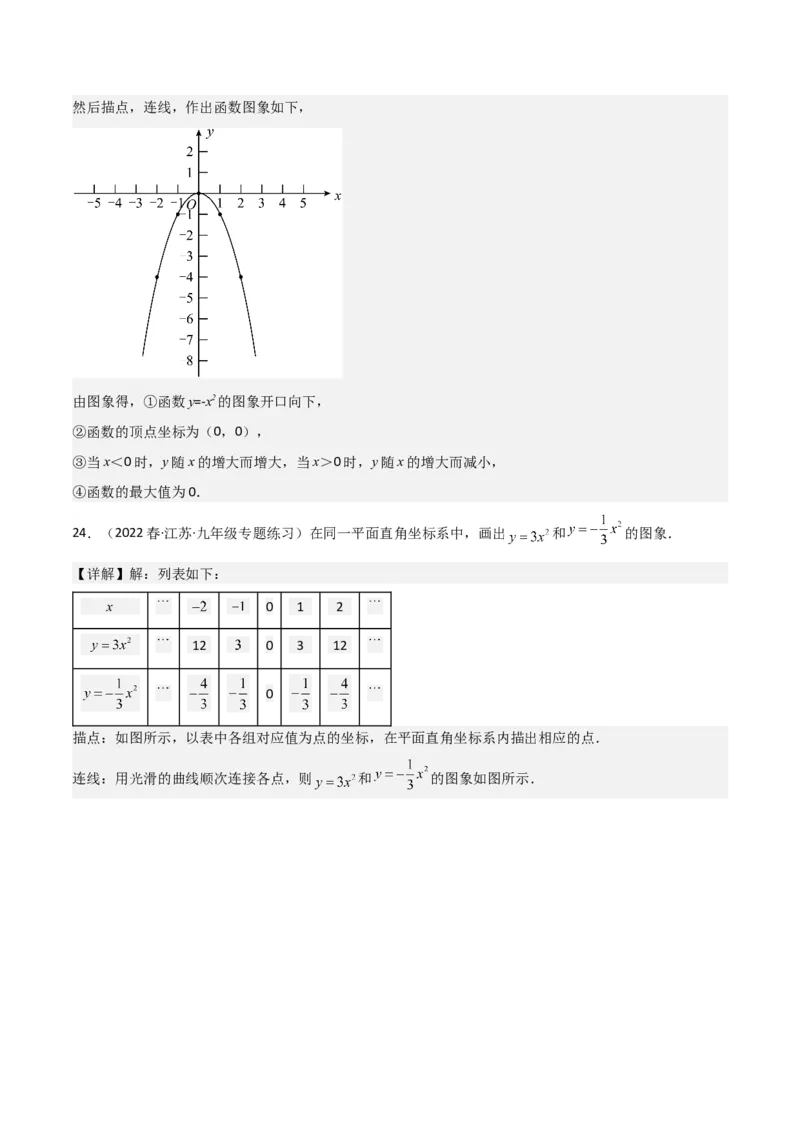 专题08二次函数y=ax&sup2;的图象和性质（2个知识点11种题型1个易错考点2个中考考法）（教师版）_初中数学_九年级数学上册（人教版）_常见题型通关讲解练-V3_2024版