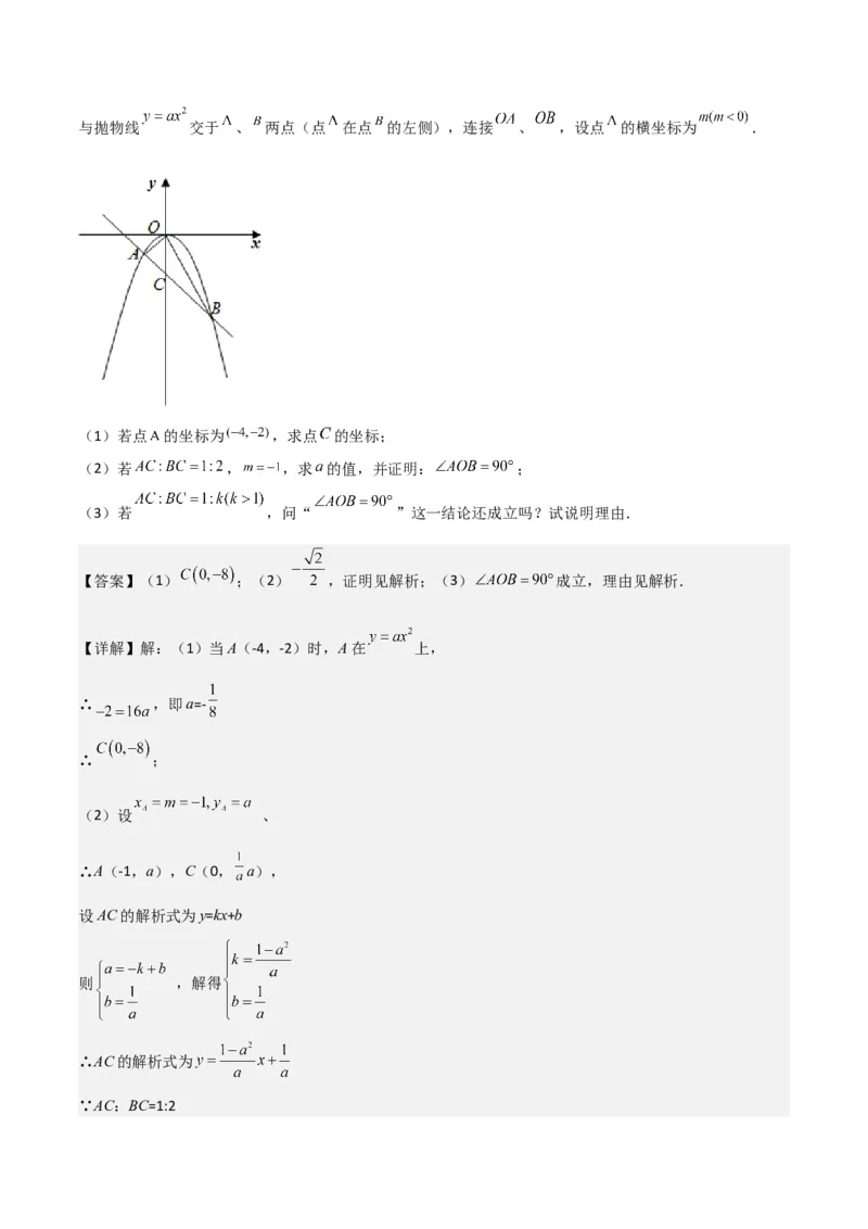 专题08二次函数y=ax&sup2;的图象和性质（2个知识点11种题型1个易错考点2个中考考法）（教师版）_初中数学_九年级数学上册（人教版）_常见题型通关讲解练-V3_2024版