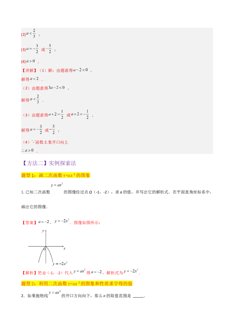 专题08二次函数y=ax&sup2;的图象和性质（2个知识点11种题型1个易错考点2个中考考法）（教师版）_初中数学_九年级数学上册（人教版）_常见题型通关讲解练-V3_2024版